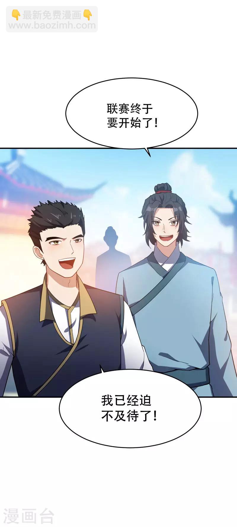 妖者爲王 - 第21話 蕭老太爺出山 - 1