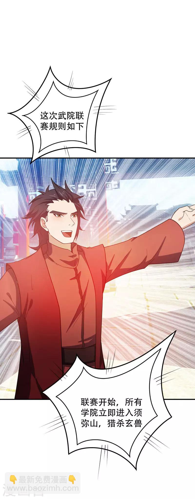 妖者爲王 - 第21話 蕭老太爺出山 - 2