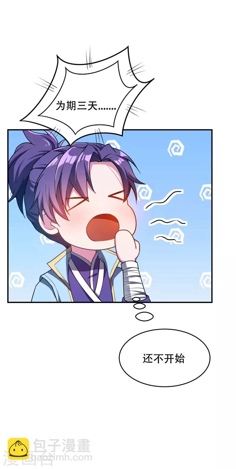 妖者爲王 - 第21話 蕭老太爺出山 - 3