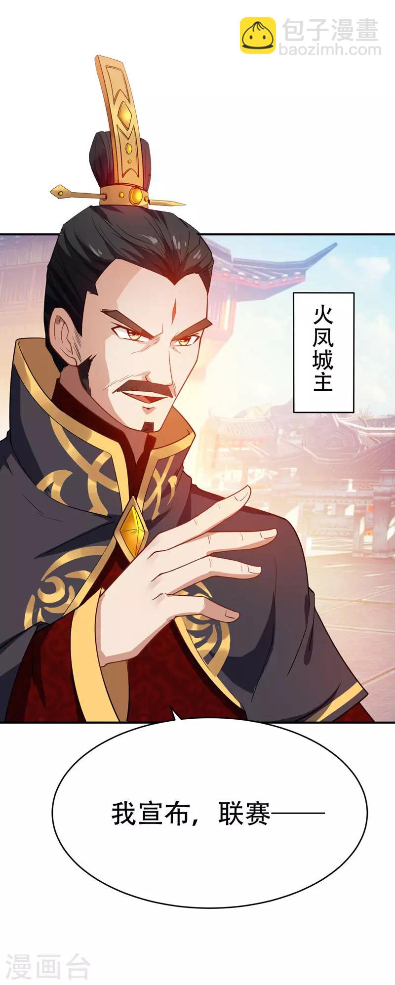 妖者爲王 - 第21話 蕭老太爺出山 - 5