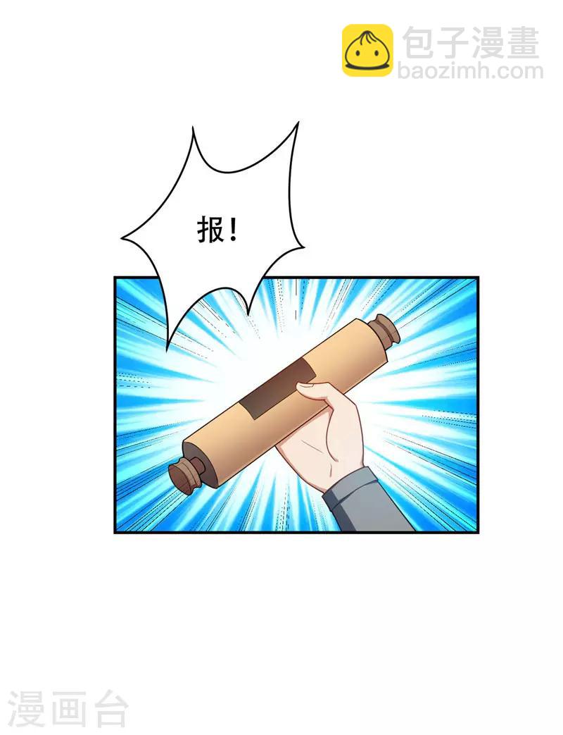 妖者爲王 - 第21話 蕭老太爺出山 - 6