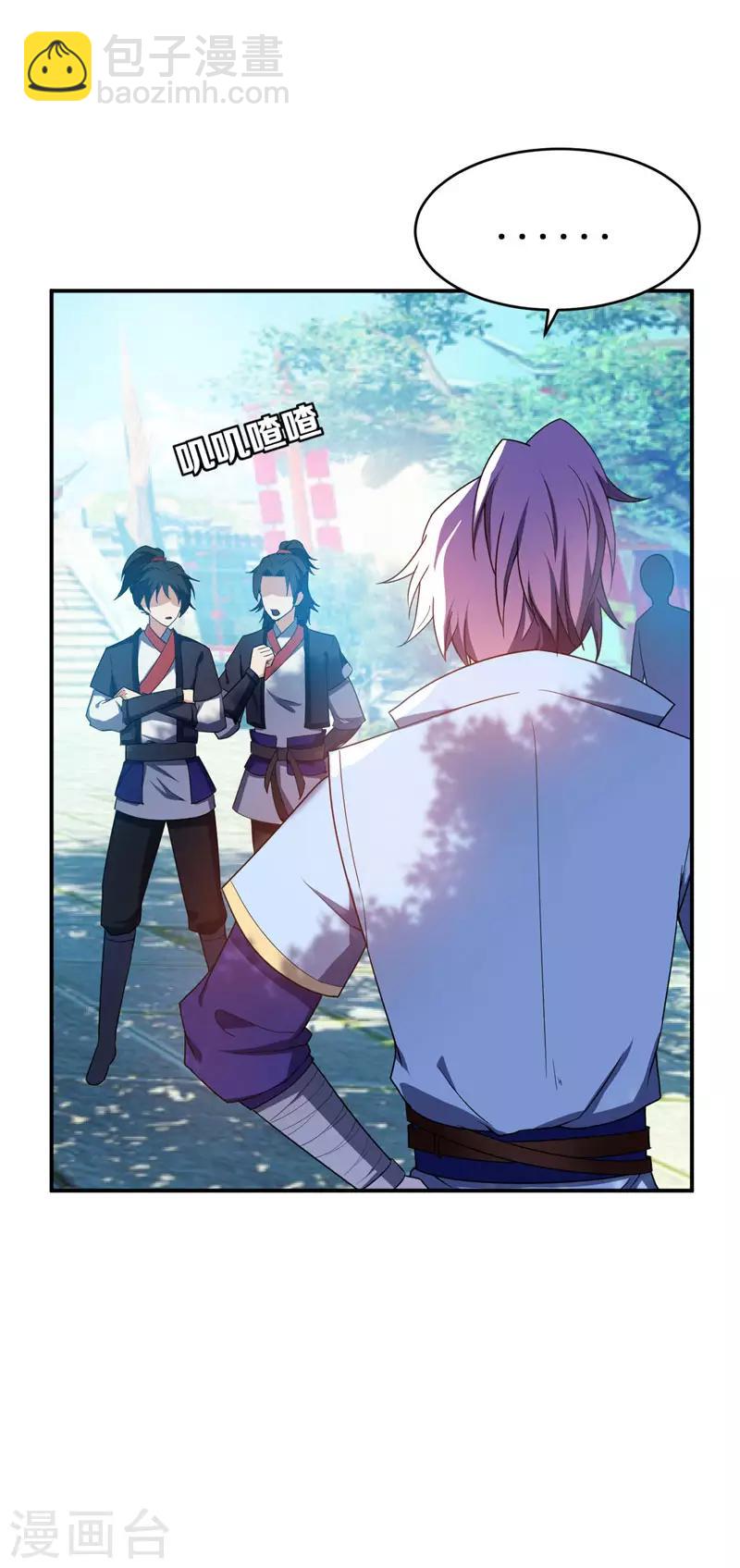 妖者爲王 - 第21話 蕭老太爺出山 - 2