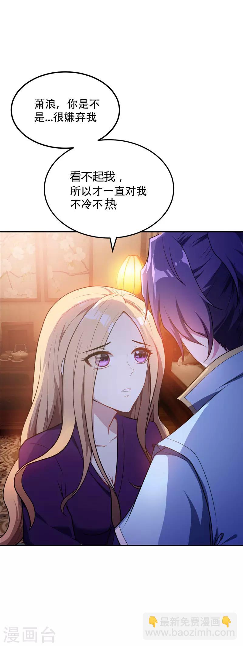 妖者爲王 - 第21話 蕭老太爺出山 - 3