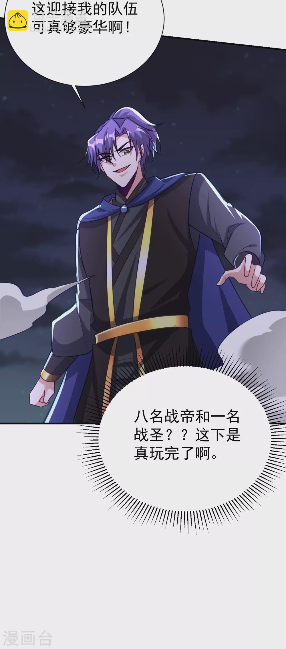 妖者爲王 - 第207話 這下玩完了！ - 7