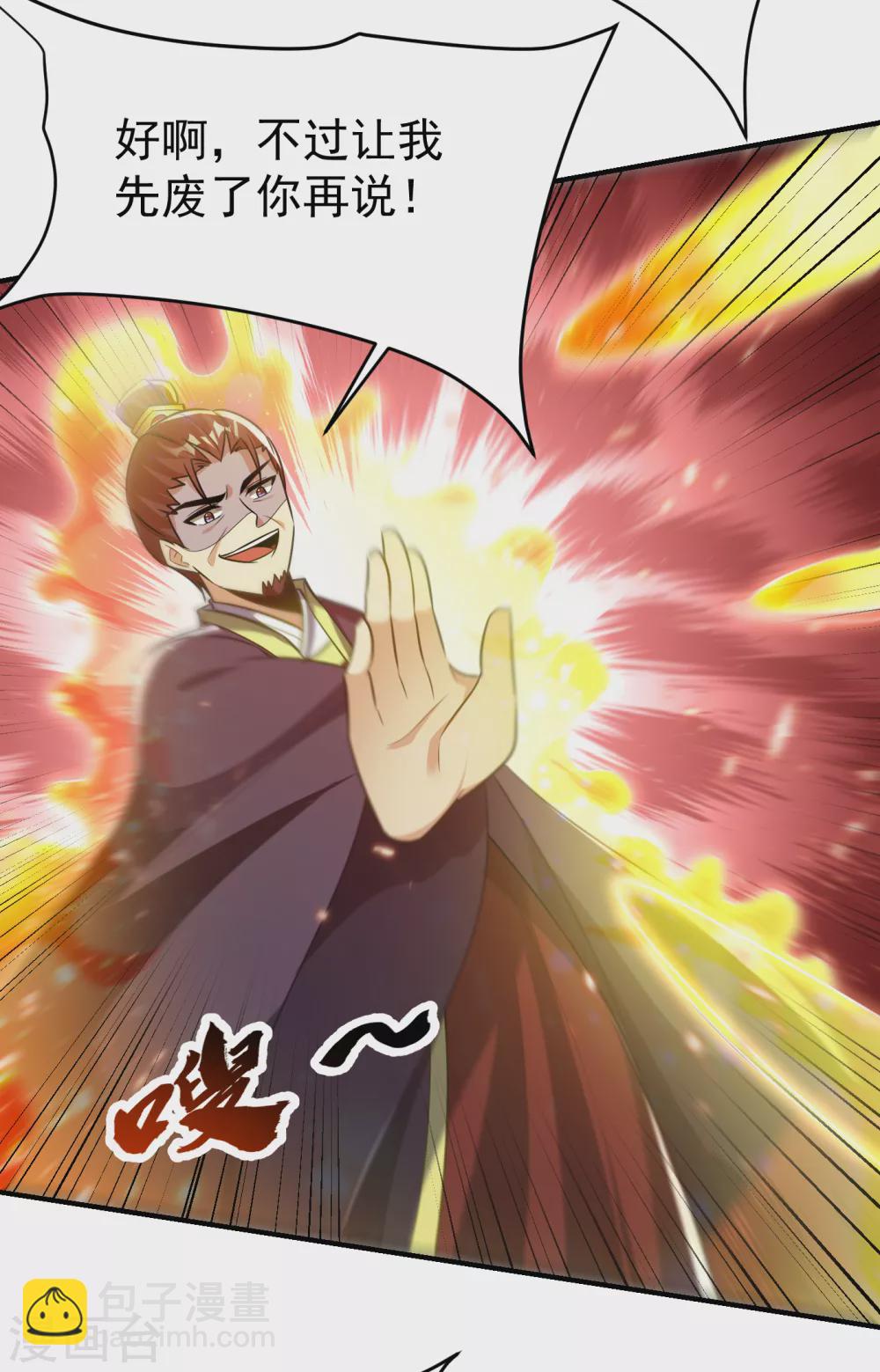 妖者爲王 - 第207話 這下玩完了！ - 5