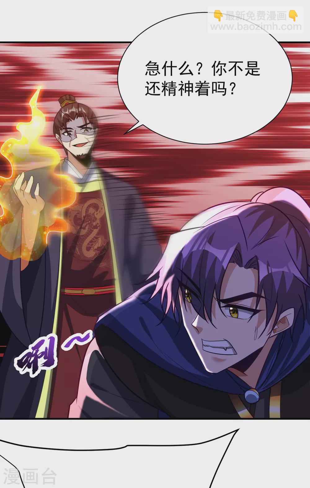 妖者爲王 - 第207話 這下玩完了！ - 2