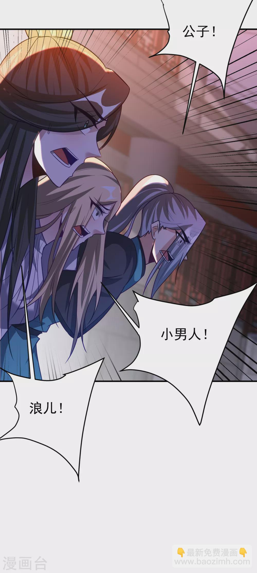 妖者爲王 - 第207話 這下玩完了！ - 4