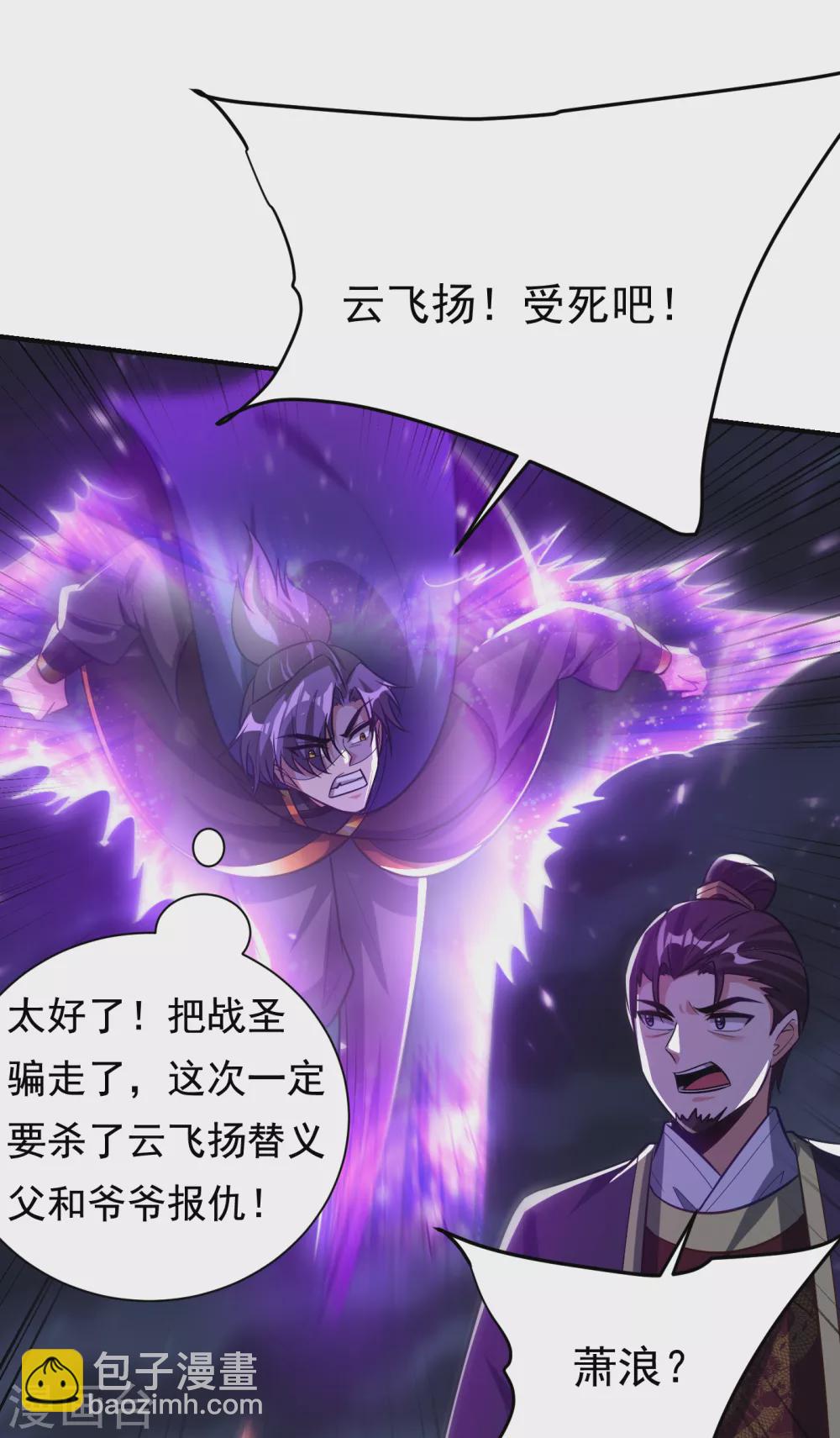 妖者爲王 - 第209話 硬碰硬！誰怕誰？！ - 6