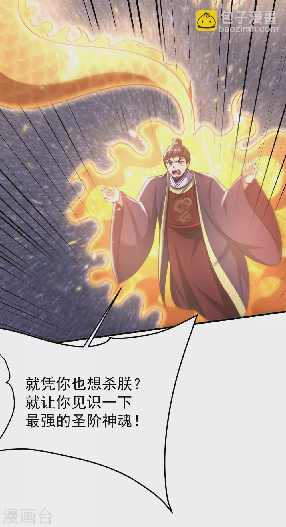 妖者爲王 - 第209話 硬碰硬！誰怕誰？！ - 4