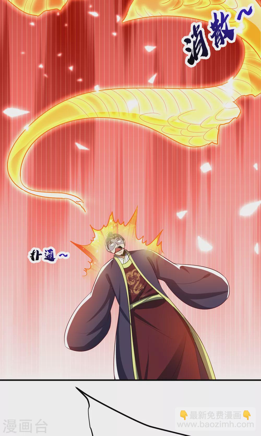 妖者爲王 - 第209話 硬碰硬！誰怕誰？！ - 4