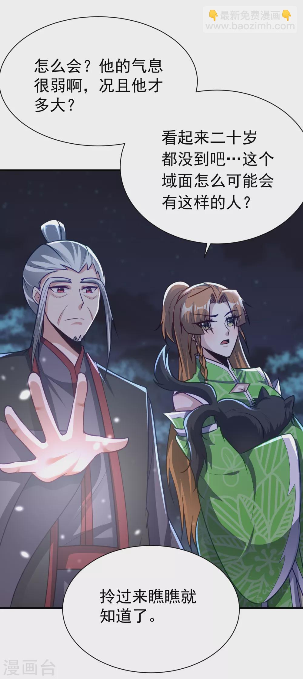 妖者爲王 - 第211話 剝離神魂？！ - 4