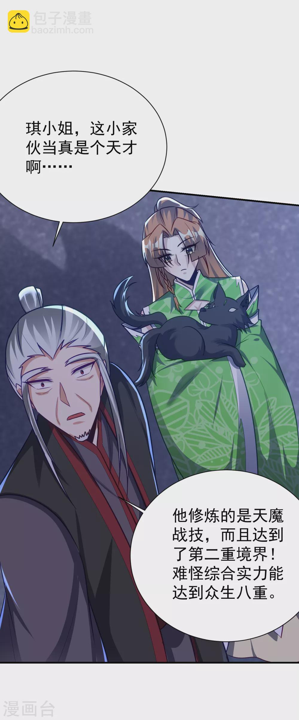 妖者爲王 - 第211話 剝離神魂？！ - 6