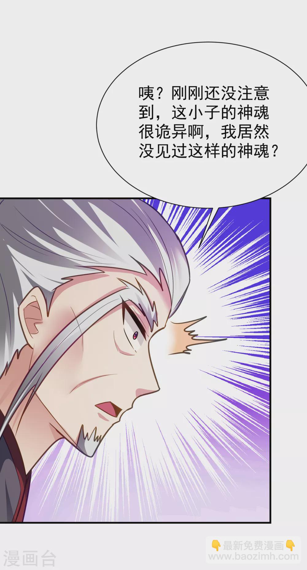 妖者爲王 - 第211話 剝離神魂？！ - 5