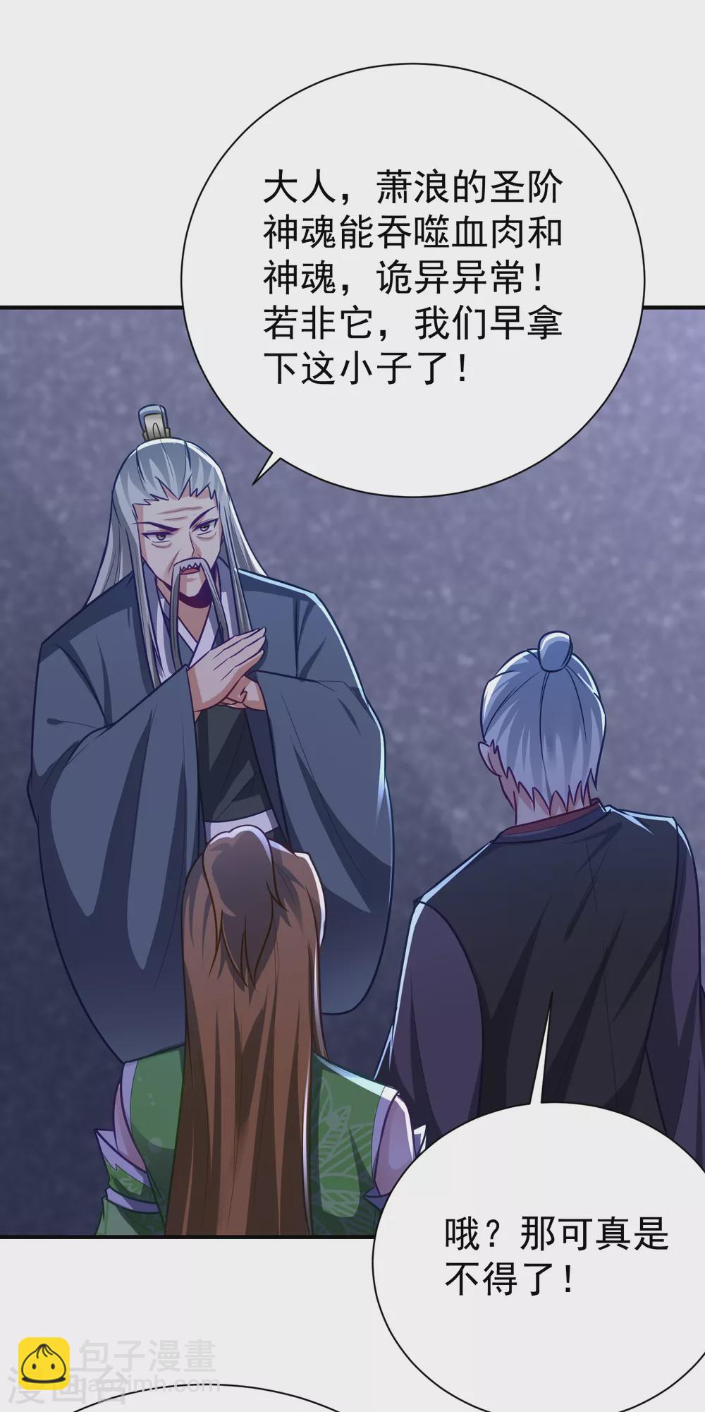 妖者爲王 - 第211話 剝離神魂？！ - 6