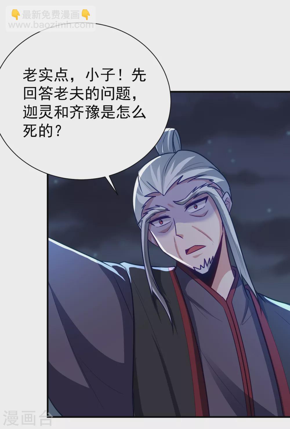 妖者爲王 - 第211話 剝離神魂？！ - 3