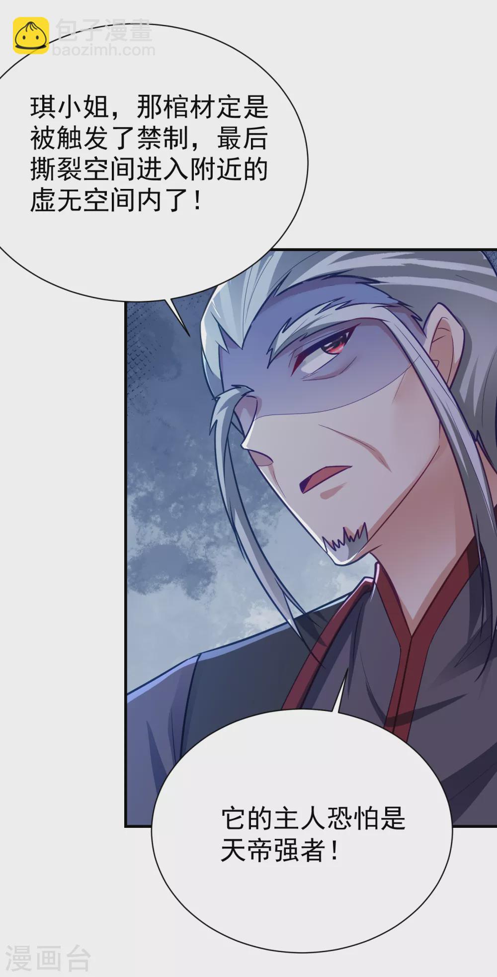 妖者爲王 - 第211話 剝離神魂？！ - 3