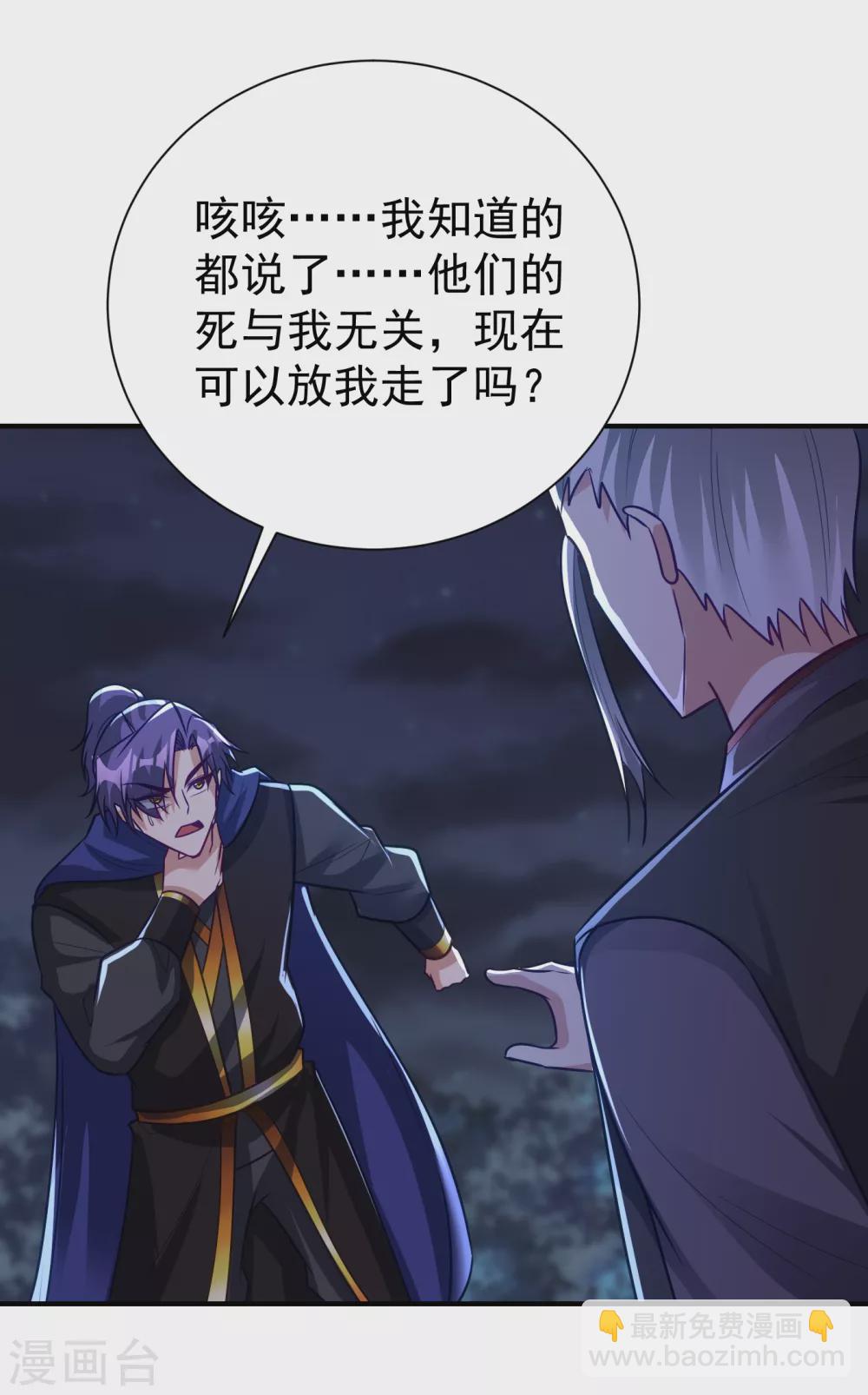 妖者爲王 - 第211話 剝離神魂？！ - 5