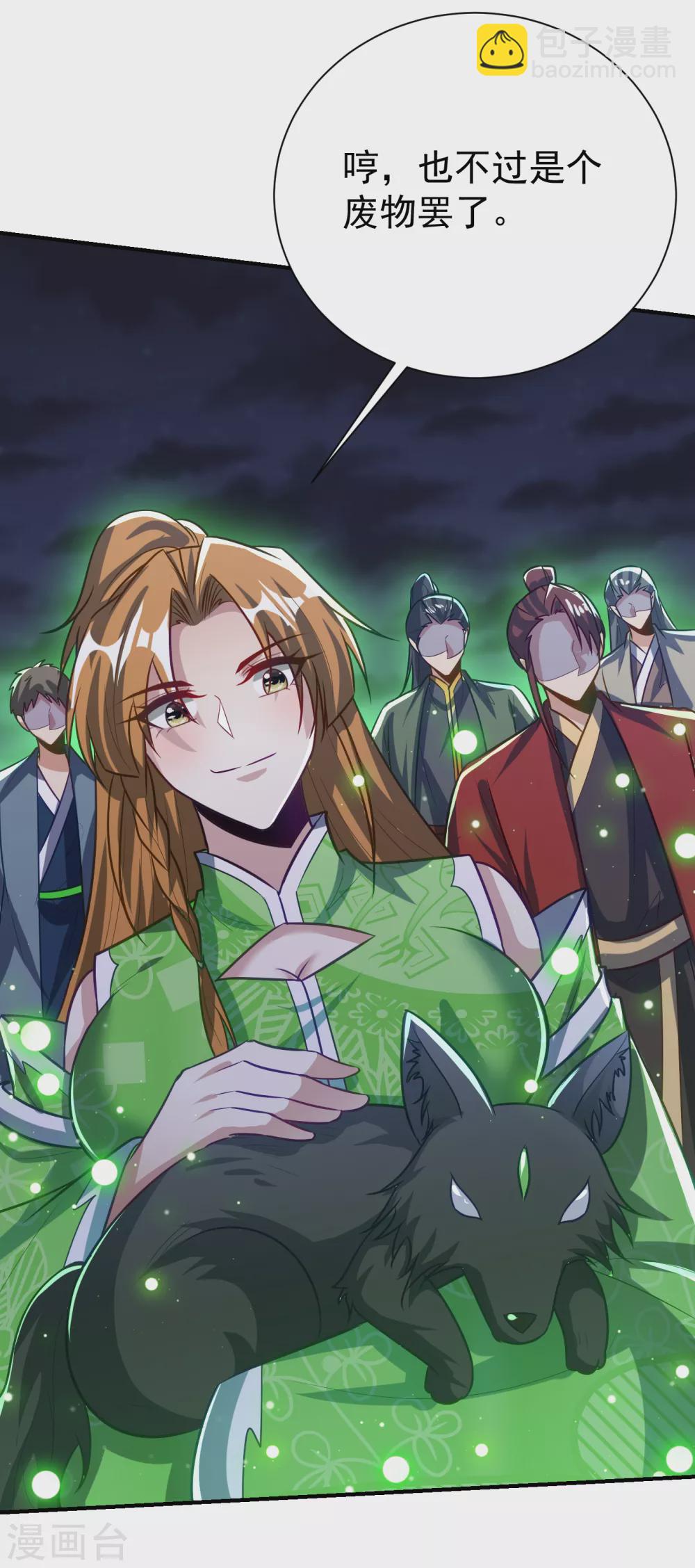 妖者爲王 - 第211話 剝離神魂？！ - 3