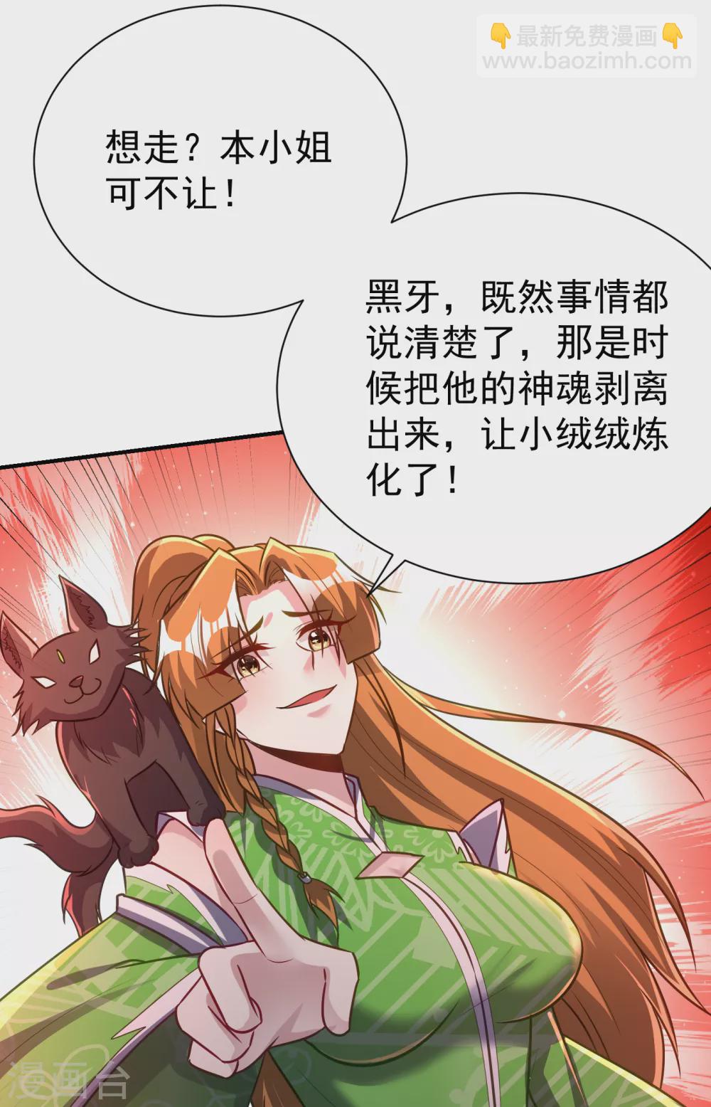 妖者爲王 - 第211話 剝離神魂？！ - 6