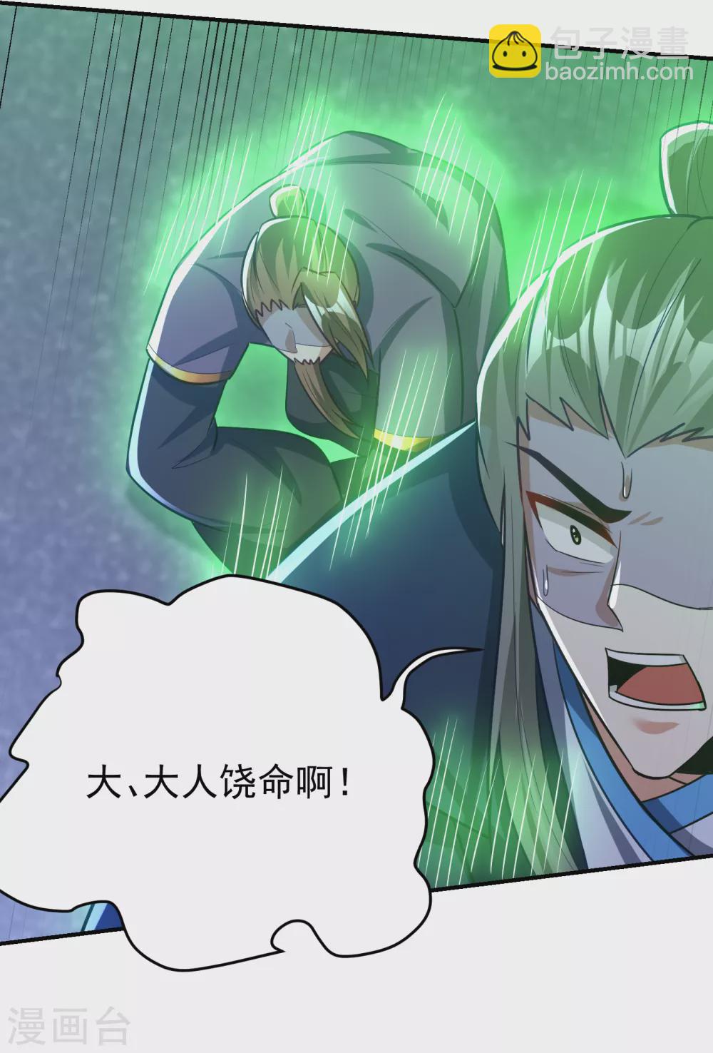 妖者爲王 - 第211話 剝離神魂？！ - 5