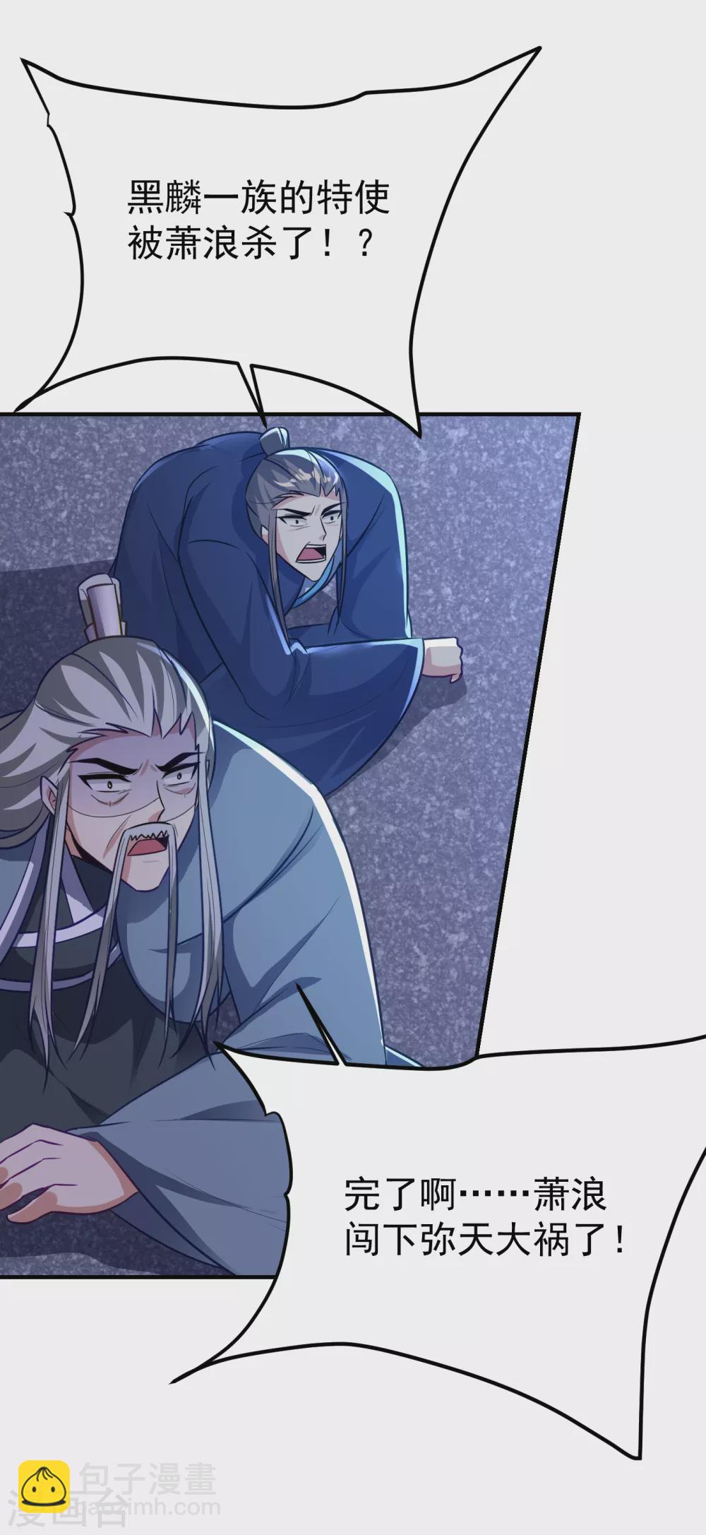 妖者爲王 - 第213話 迴歸之日，復仇之時 - 4