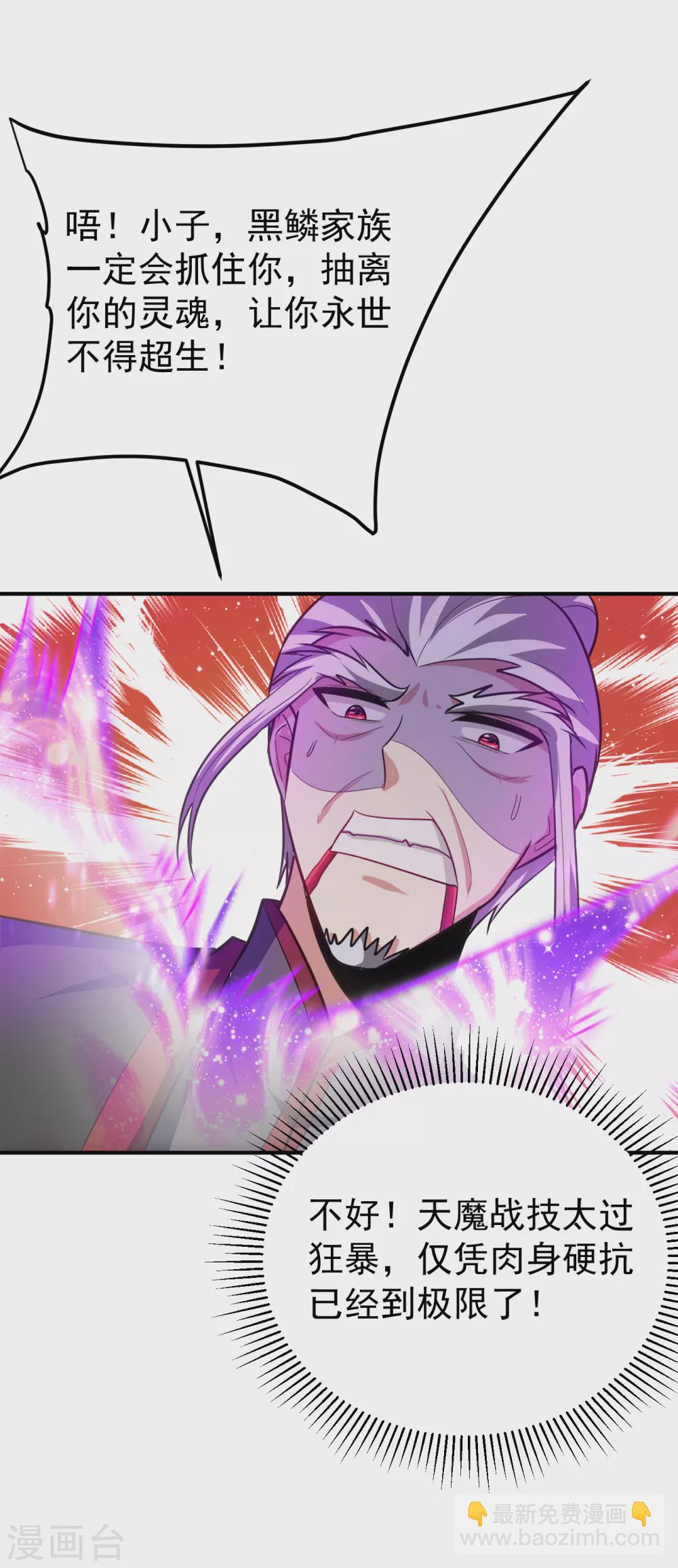 妖者爲王 - 第213話 迴歸之日，復仇之時 - 5