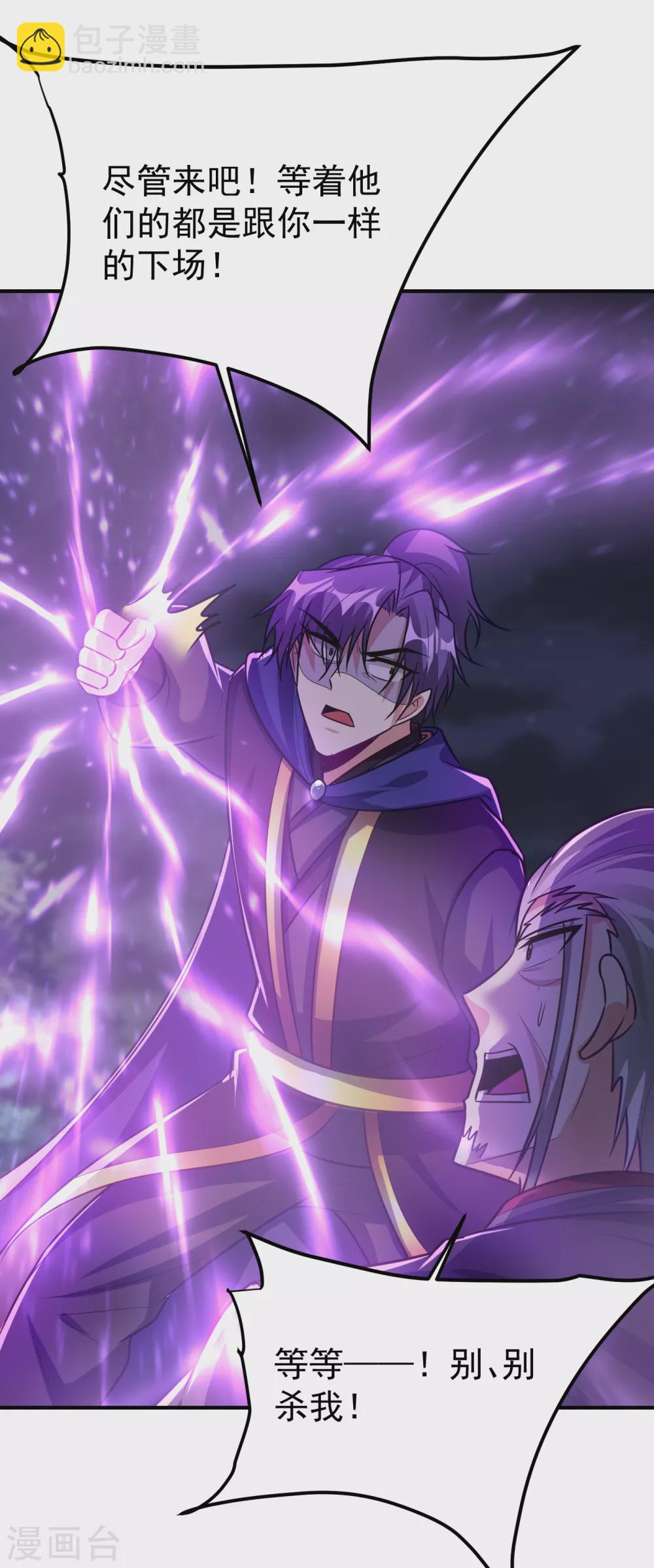 妖者爲王 - 第213話 迴歸之日，復仇之時 - 6