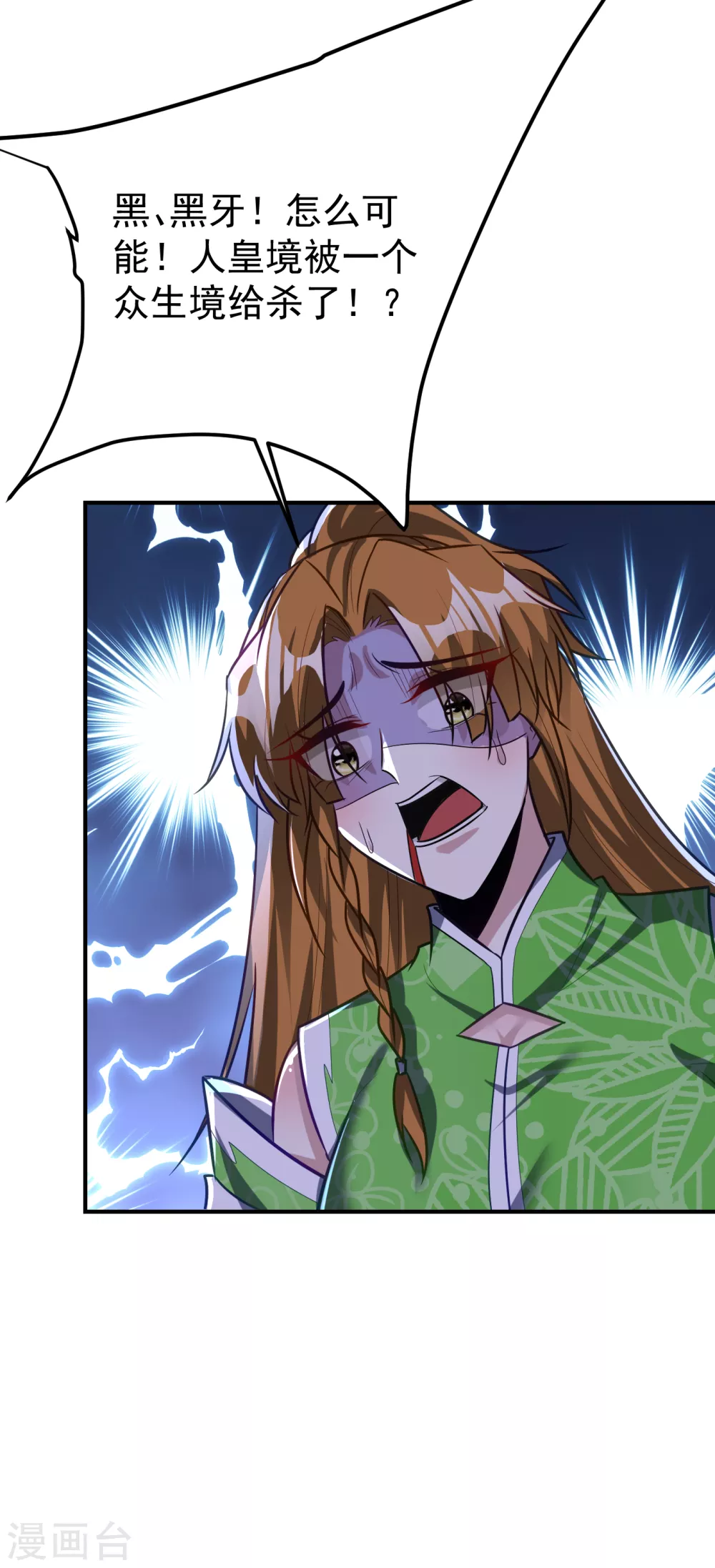 妖者爲王 - 第213話 迴歸之日，復仇之時 - 3