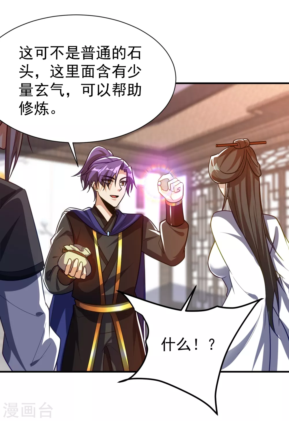 妖者爲王 - 第217話 雅兒認定你了 - 1