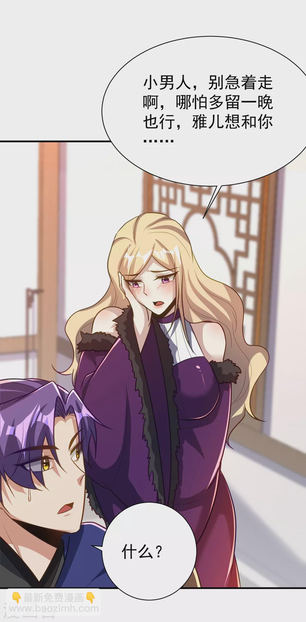 妖者爲王 - 第217話 雅兒認定你了 - 1