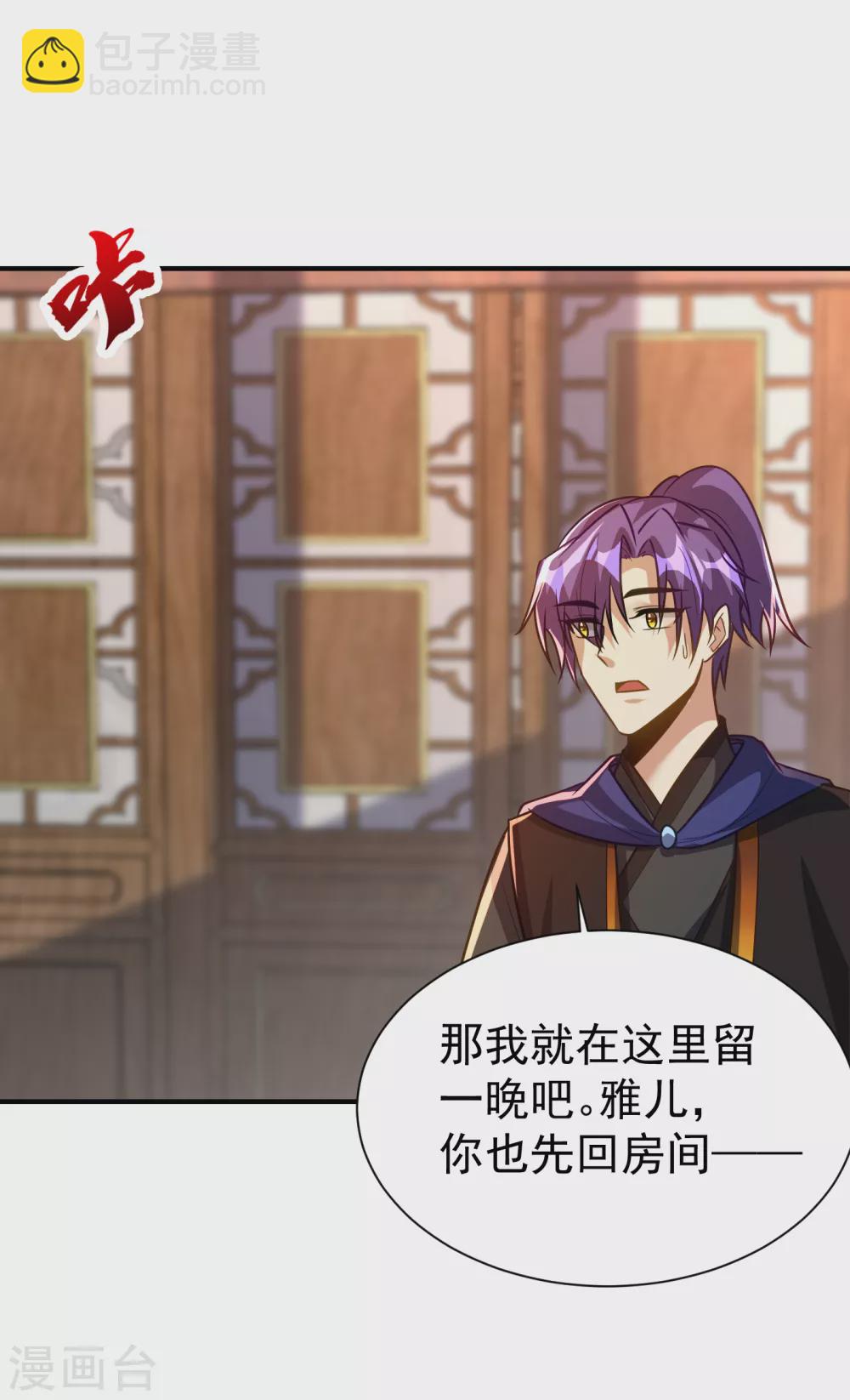 妖者爲王 - 第217話 雅兒認定你了 - 4