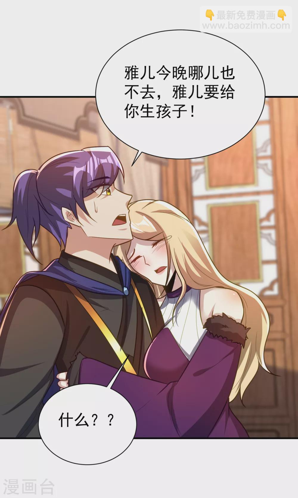 妖者爲王 - 第217話 雅兒認定你了 - 6