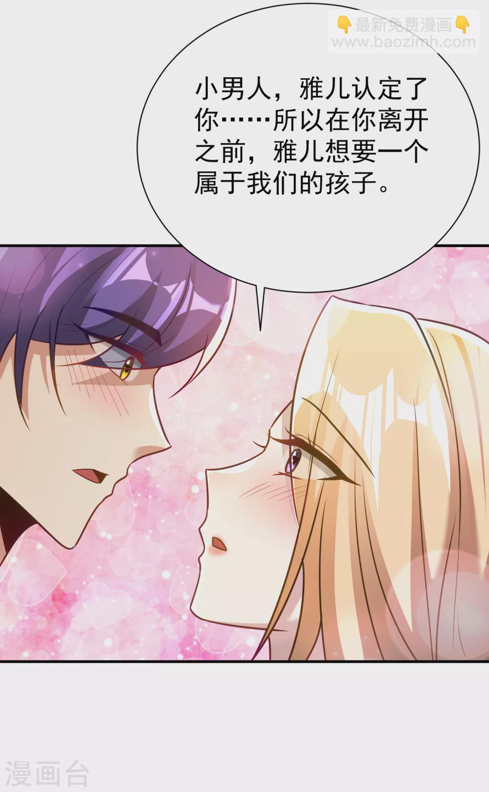 妖者爲王 - 第217話 雅兒認定你了 - 1