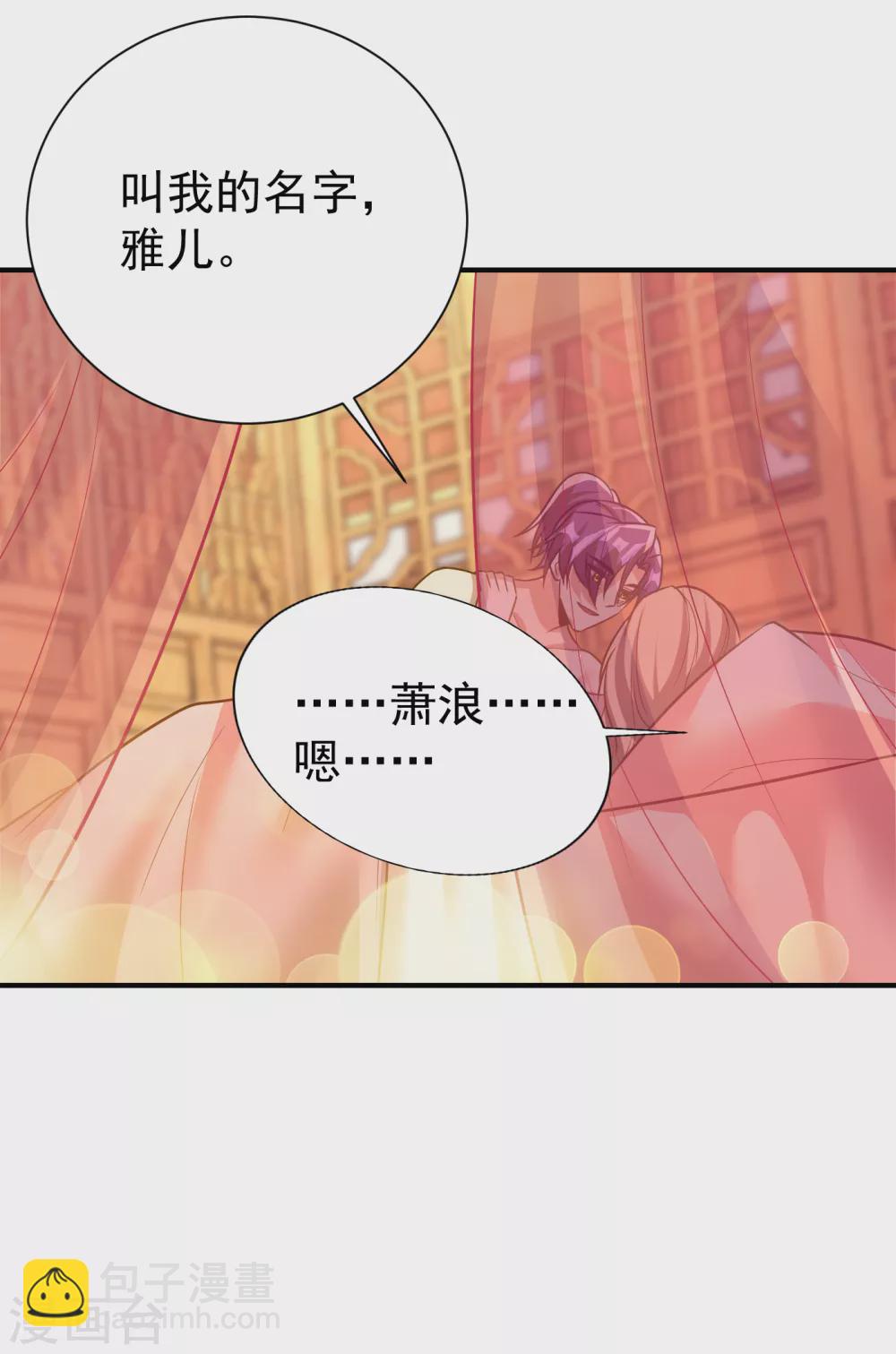 妖者爲王 - 第217話 雅兒認定你了 - 1