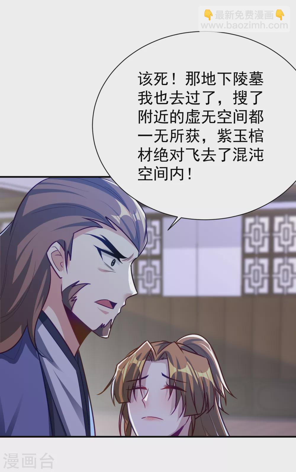 妖者爲王 - 第217話 雅兒認定你了 - 6