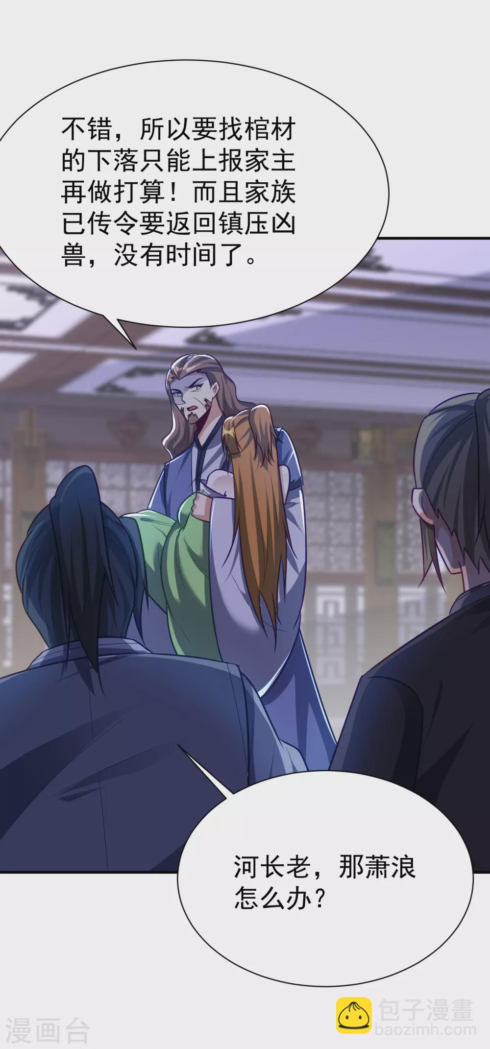 妖者爲王 - 第217話 雅兒認定你了 - 2