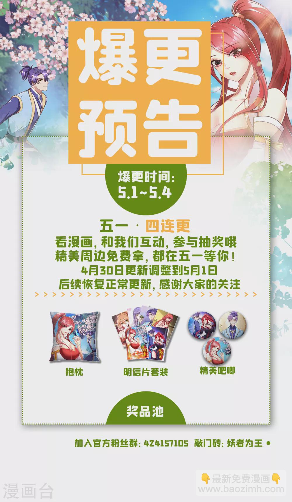 妖者爲王 - 第217話 雅兒認定你了 - 5