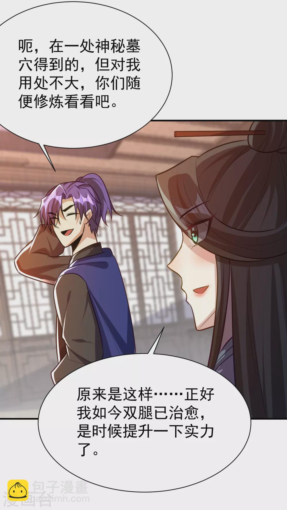 妖者爲王 - 第217話 雅兒認定你了 - 6