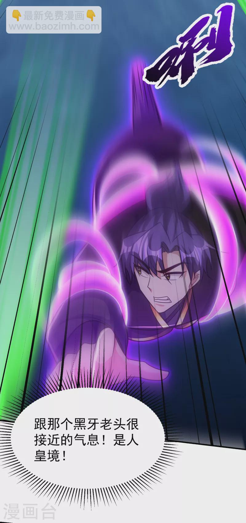 妖者爲王 - 第219話 到此爲止了麼？ - 3