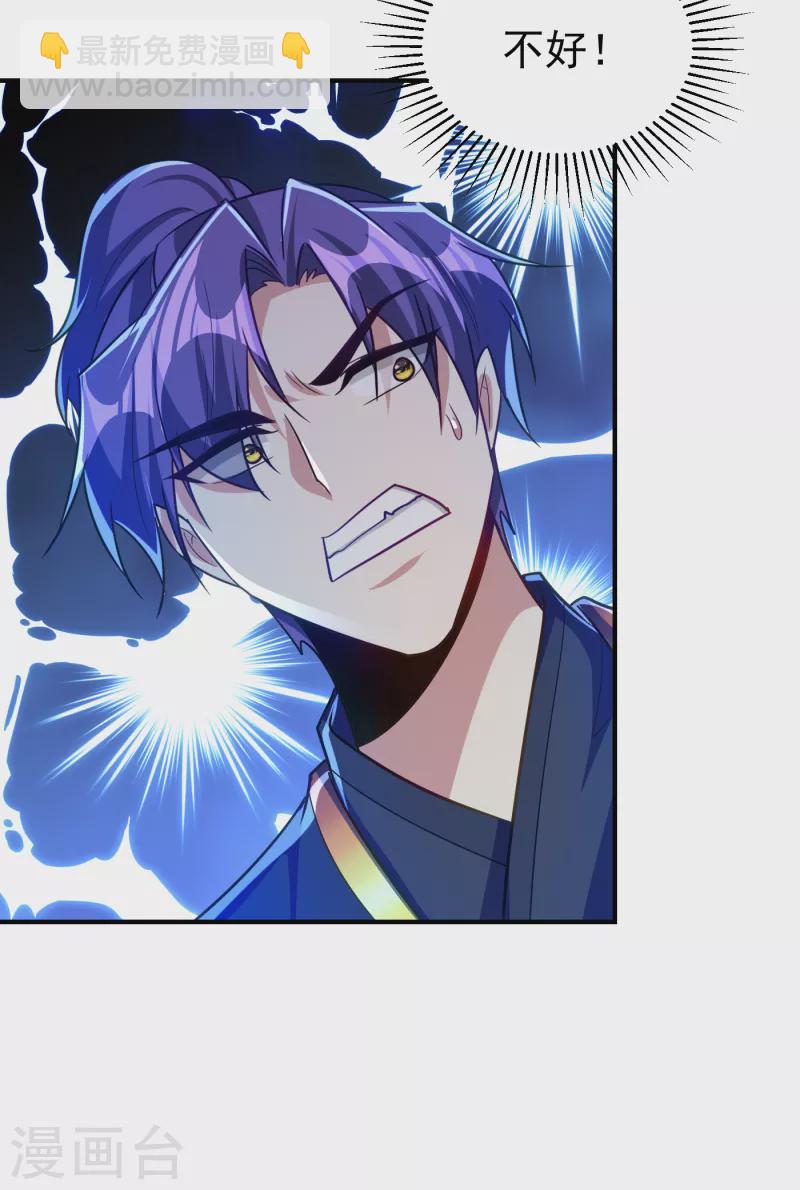 妖者爲王 - 第219話 到此爲止了麼？ - 3