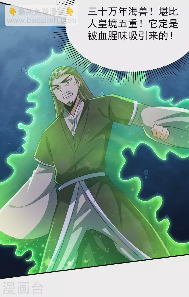 妖者爲王 - 第219話 到此爲止了麼？ - 2