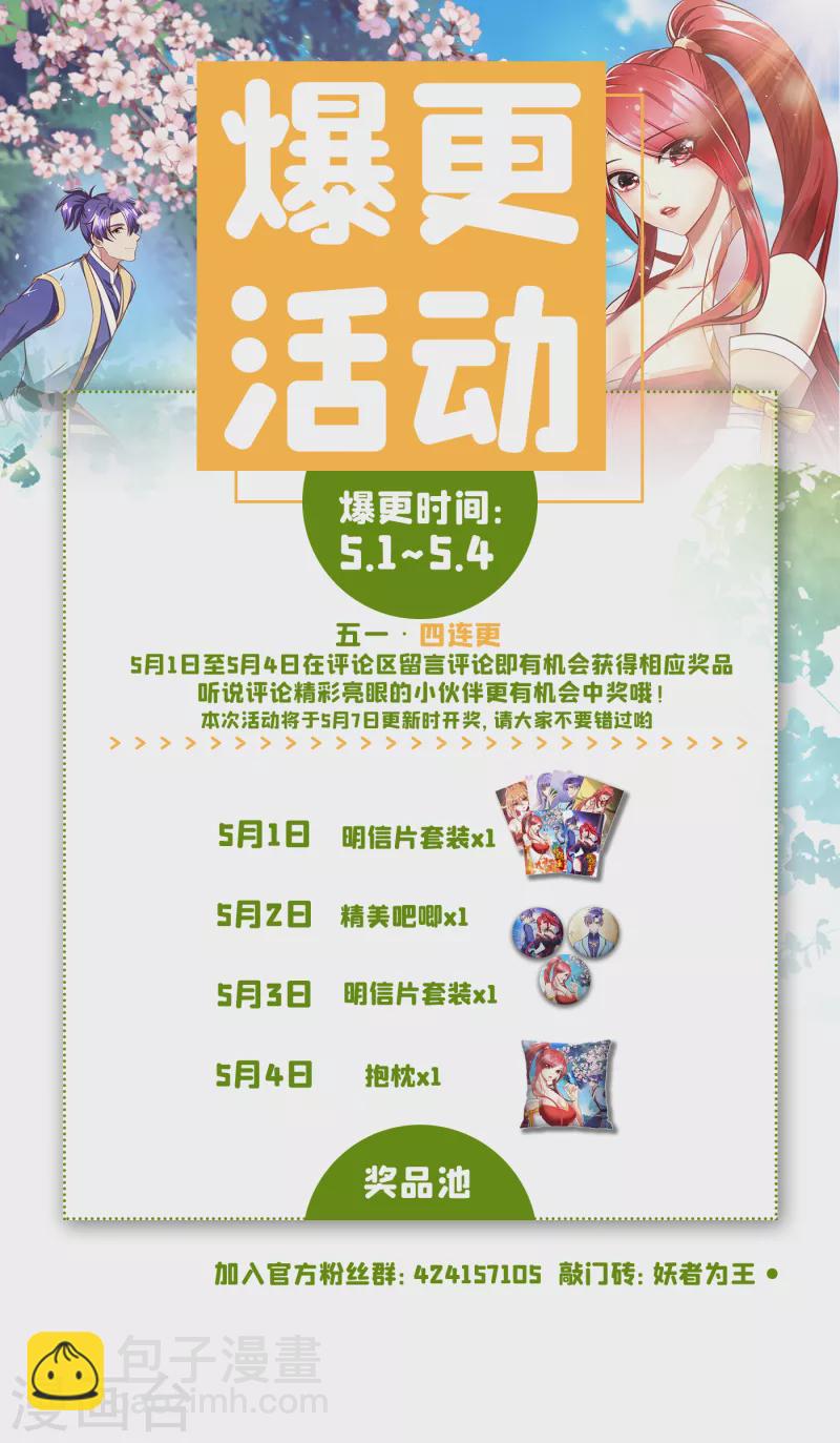 妖者爲王 - 第219話 到此爲止了麼？ - 4