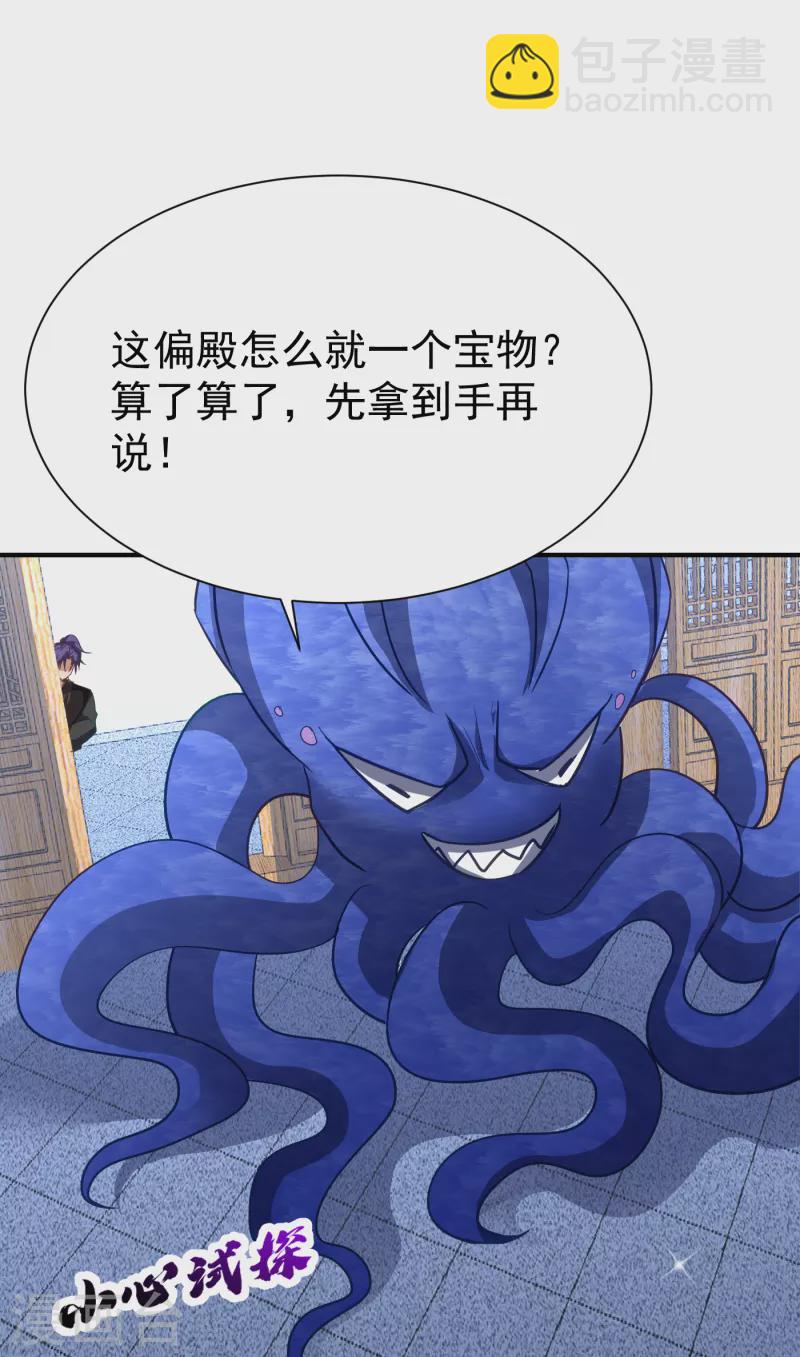 妖者爲王 - 第221話 你死定了！ - 4