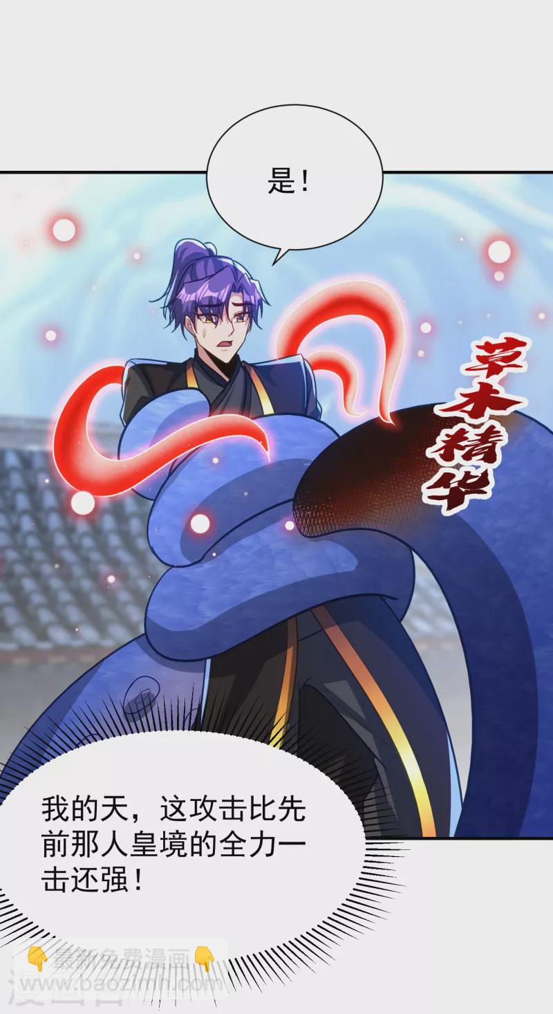 妖者爲王 - 第221話 你死定了！ - 2