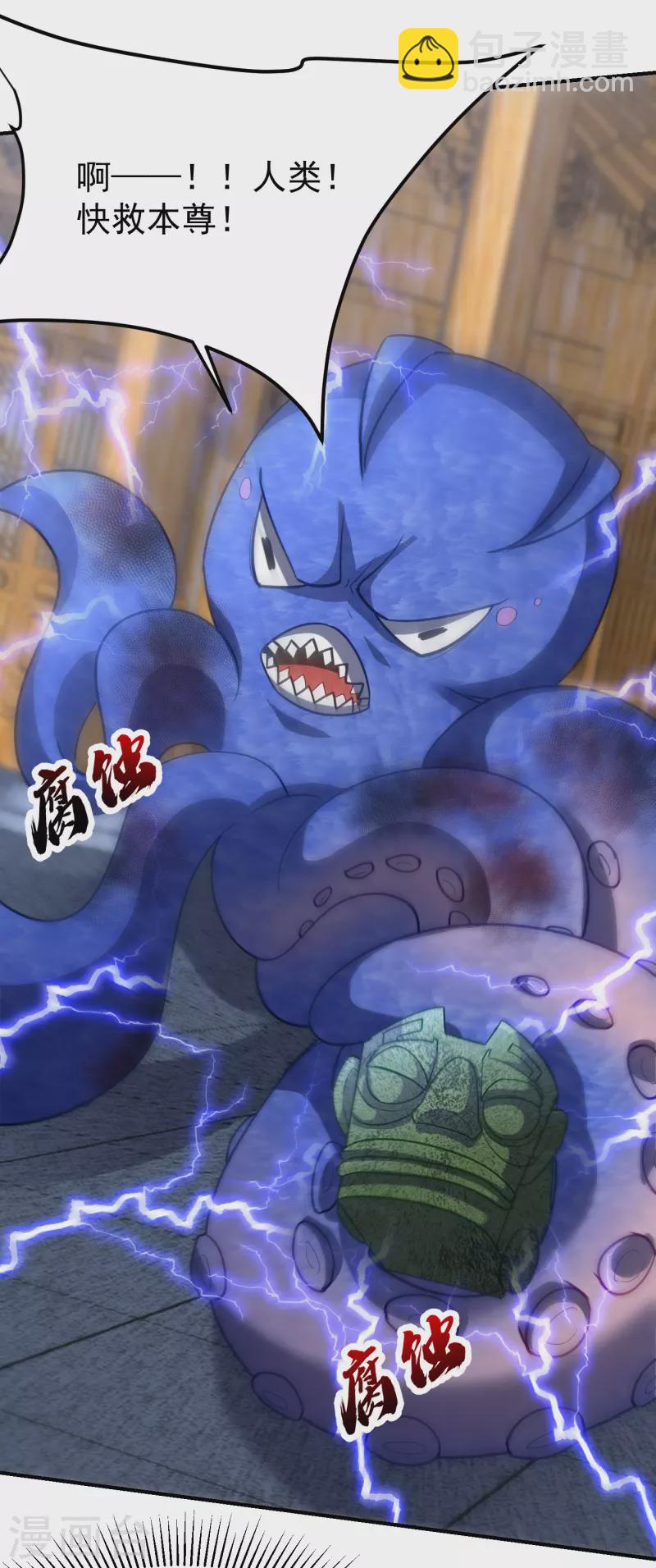 妖者爲王 - 第221話 你死定了！ - 4