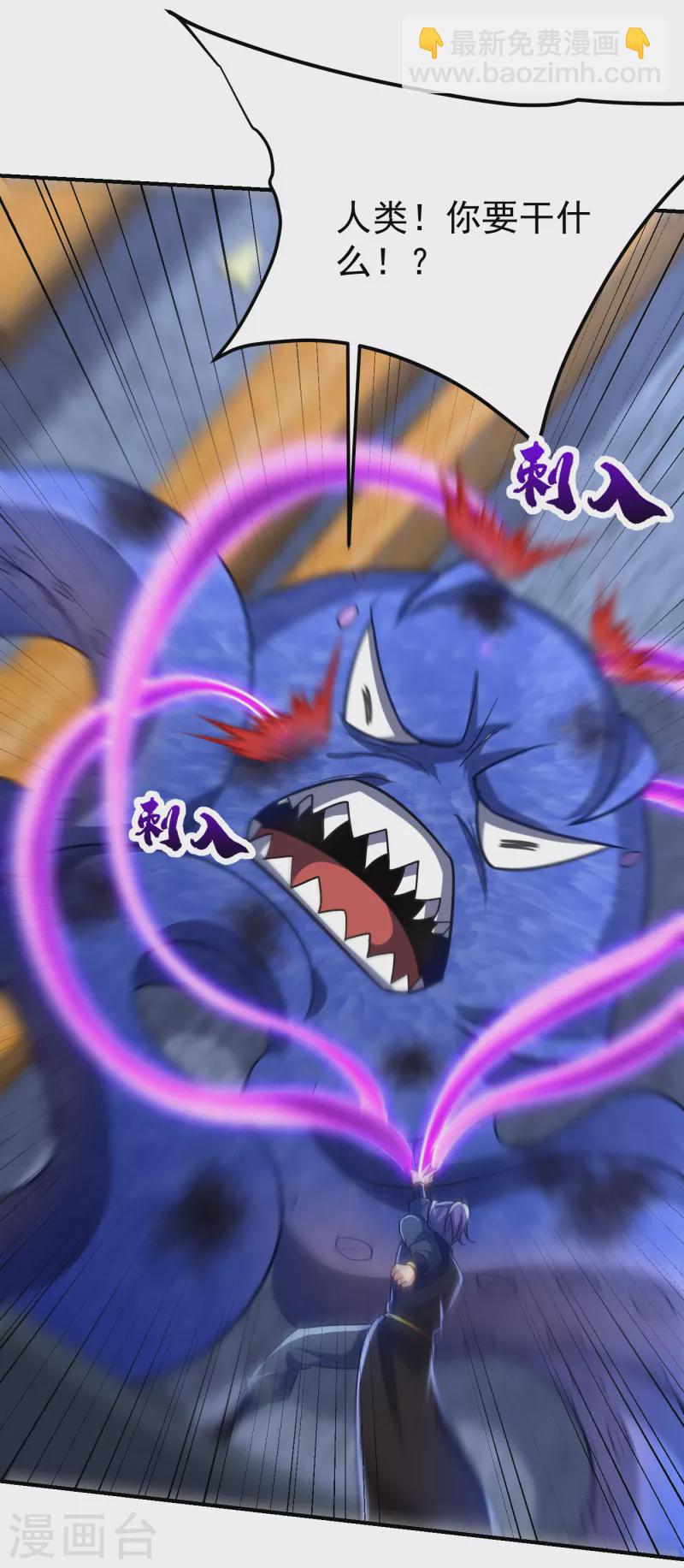 妖者爲王 - 第221話 你死定了！ - 4