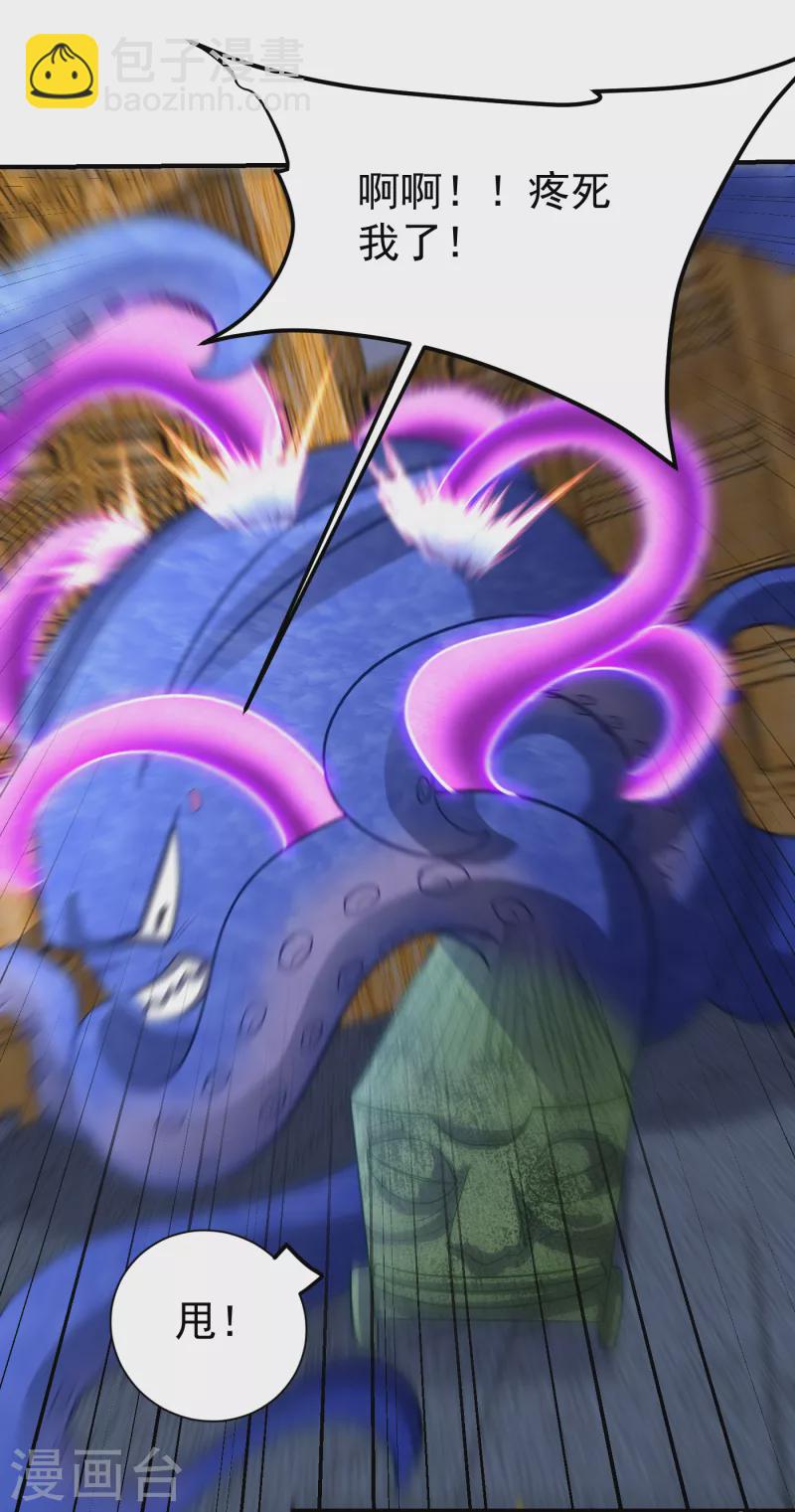 妖者爲王 - 第221話 你死定了！ - 1