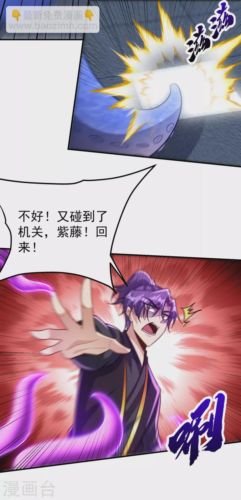 妖者爲王 - 第221話 你死定了！ - 2