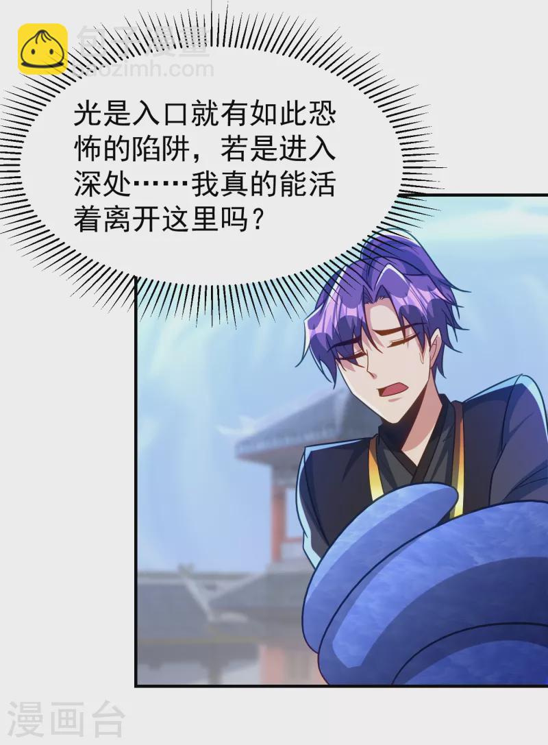 妖者爲王 - 第221話 你死定了！ - 4