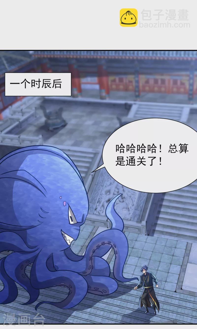 妖者爲王 - 第221話 你死定了！ - 1